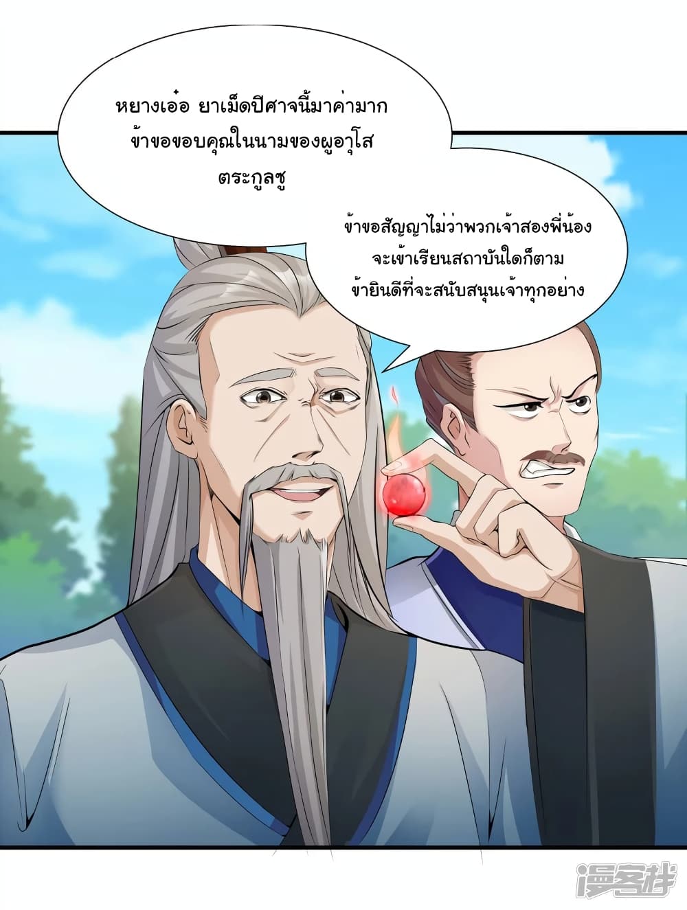 Scientist Come to Cultivate Immortals page 3