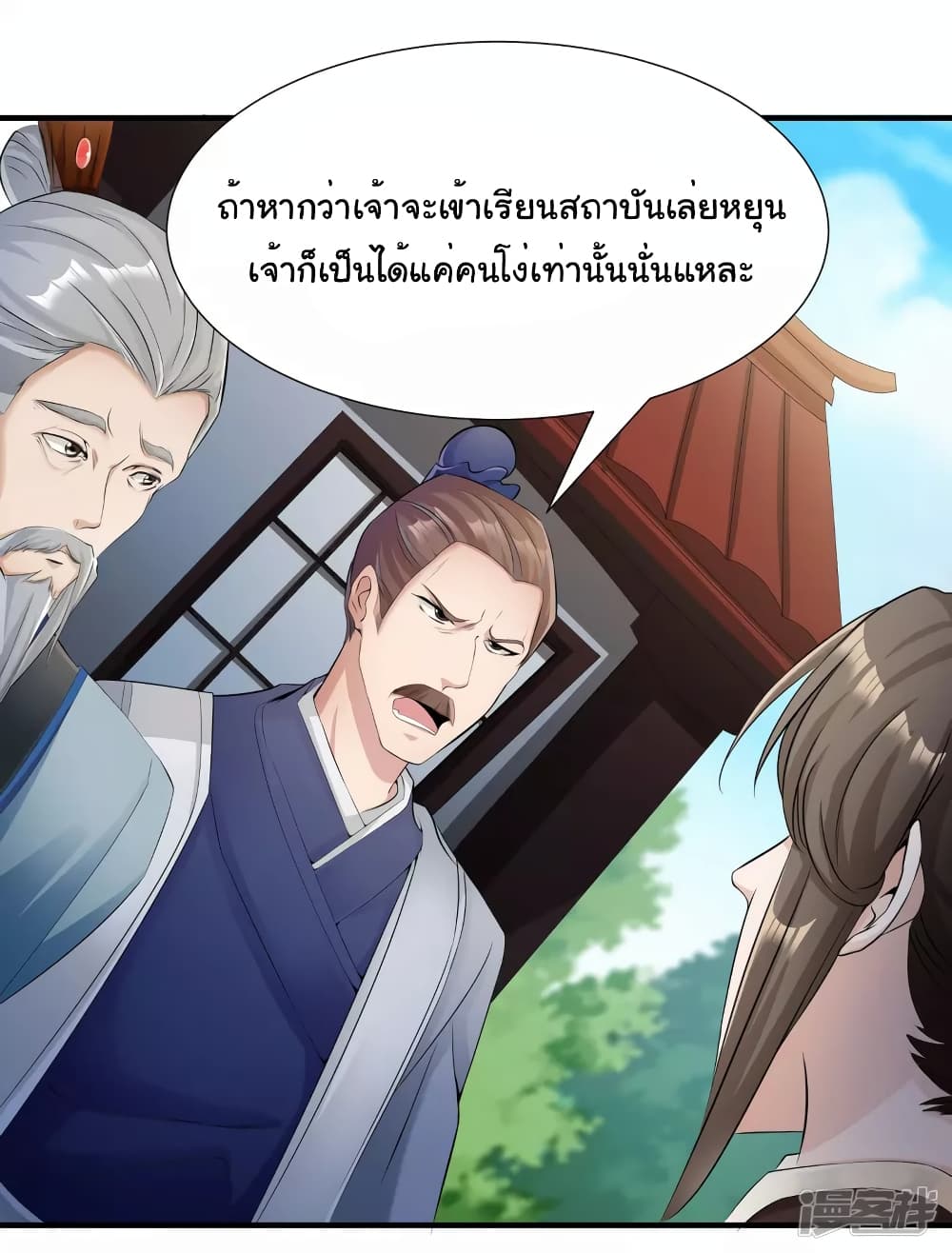 Scientist Come to Cultivate Immortals page 4