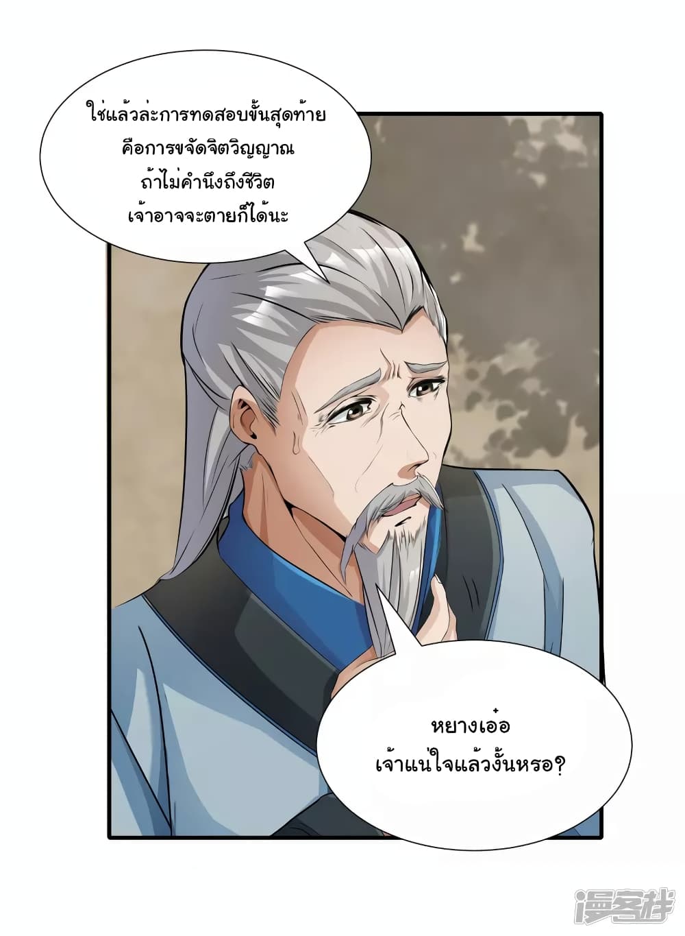 Scientist Come to Cultivate Immortals page 6