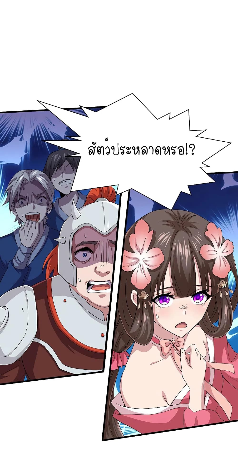 Scientist Come to Cultivate Immortals page 2