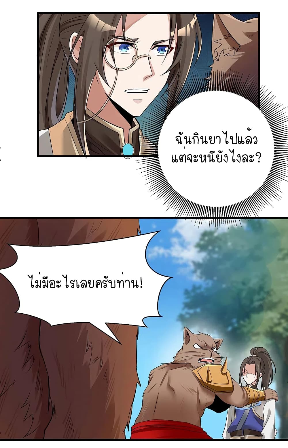 Scientist Come to Cultivate Immortals page 10