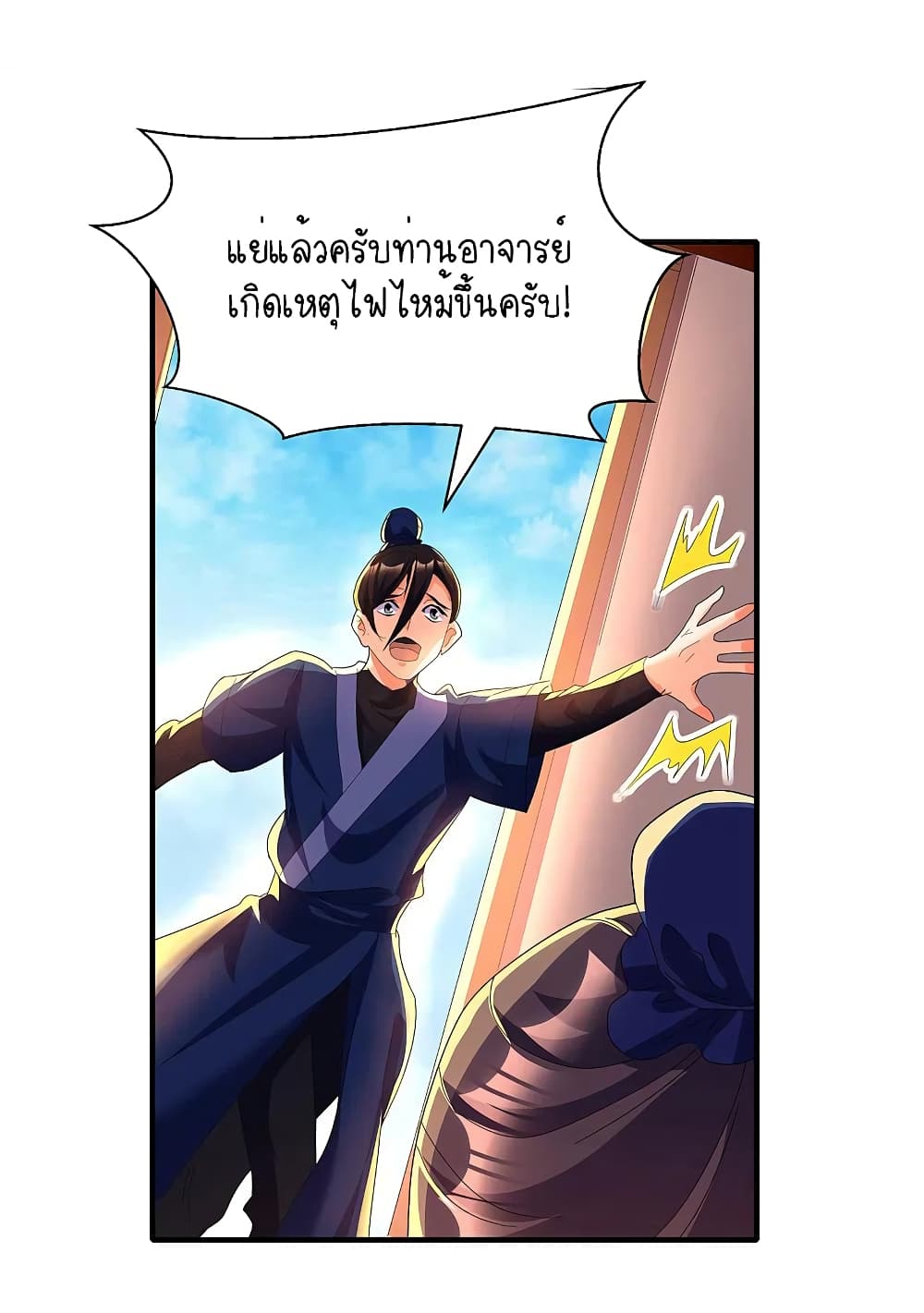 Scientist Come to Cultivate Immortals page 4