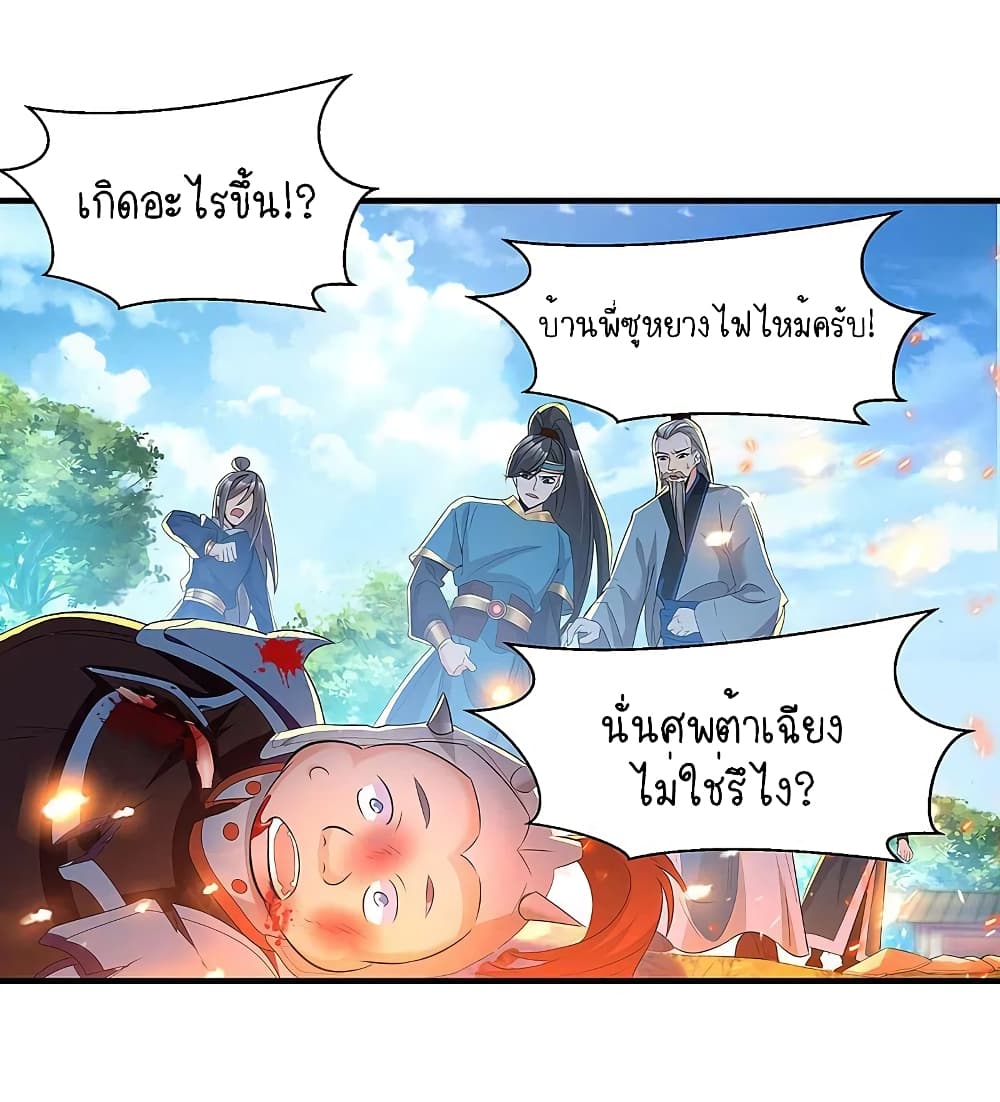 Scientist Come to Cultivate Immortals page 8