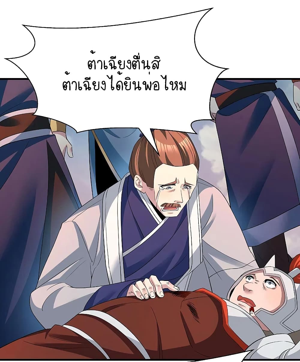 Scientist Come to Cultivate Immortals page 10