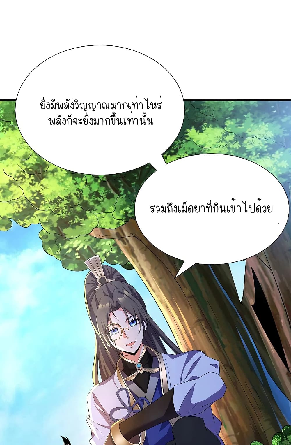Scientist Come to Cultivate Immortals page 4