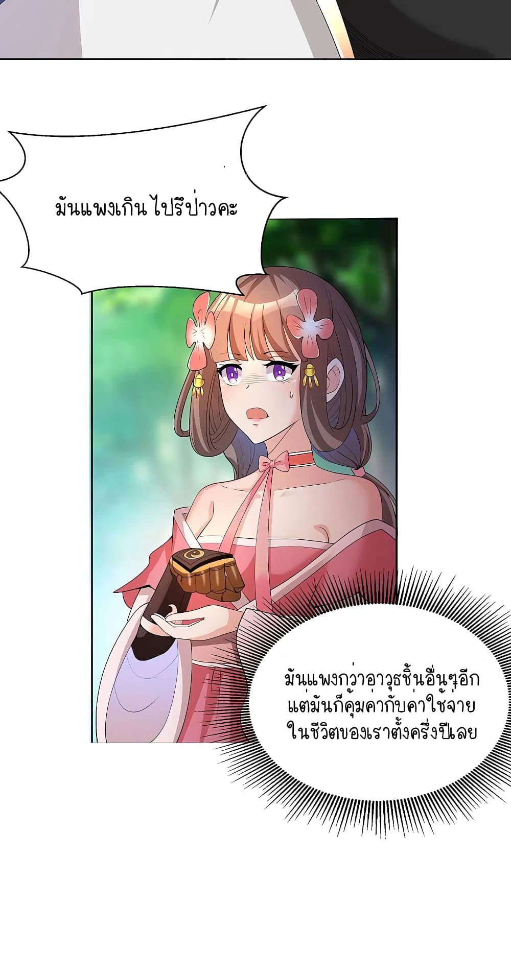 Scientist Come to Cultivate Immortals page 7