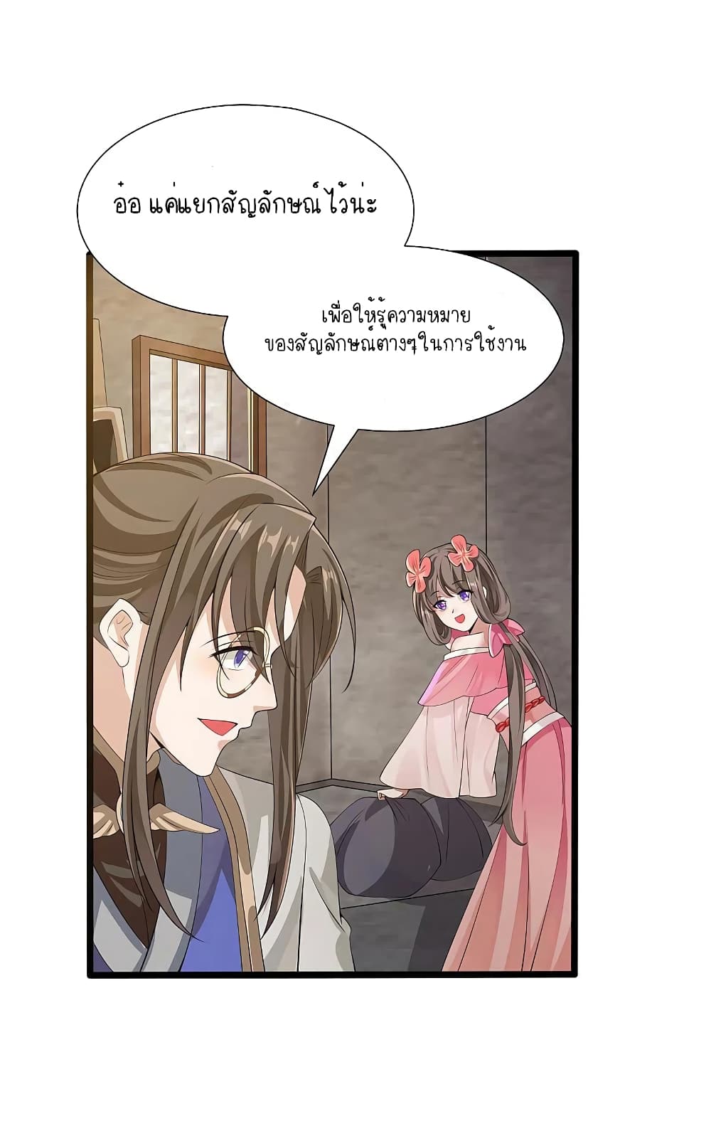 Scientist Come to Cultivate Immortals page 5