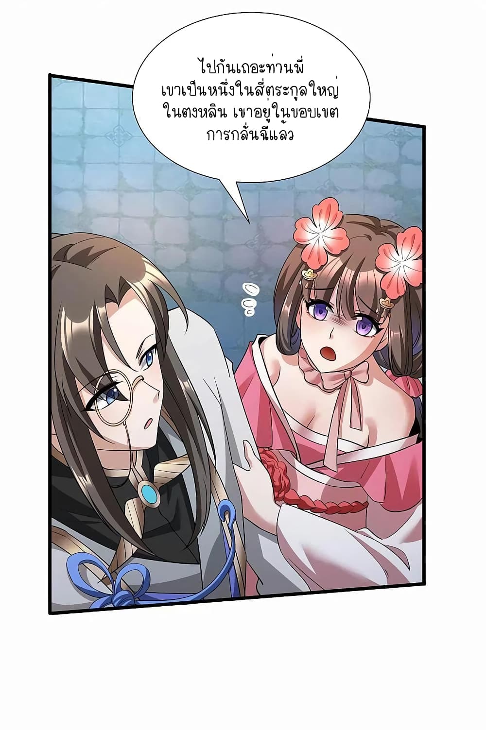 Scientist Come to Cultivate Immortals page 5