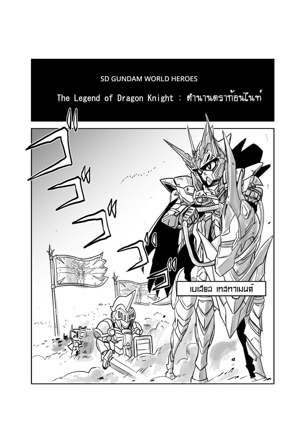 SD Gundam World​ Heroes page 3