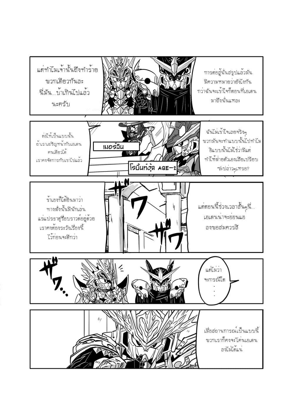 SD Gundam World Heroes page 5