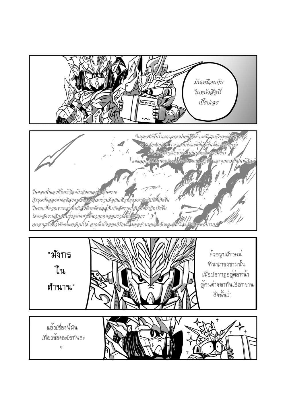 SD Gundam World Heroes page 7