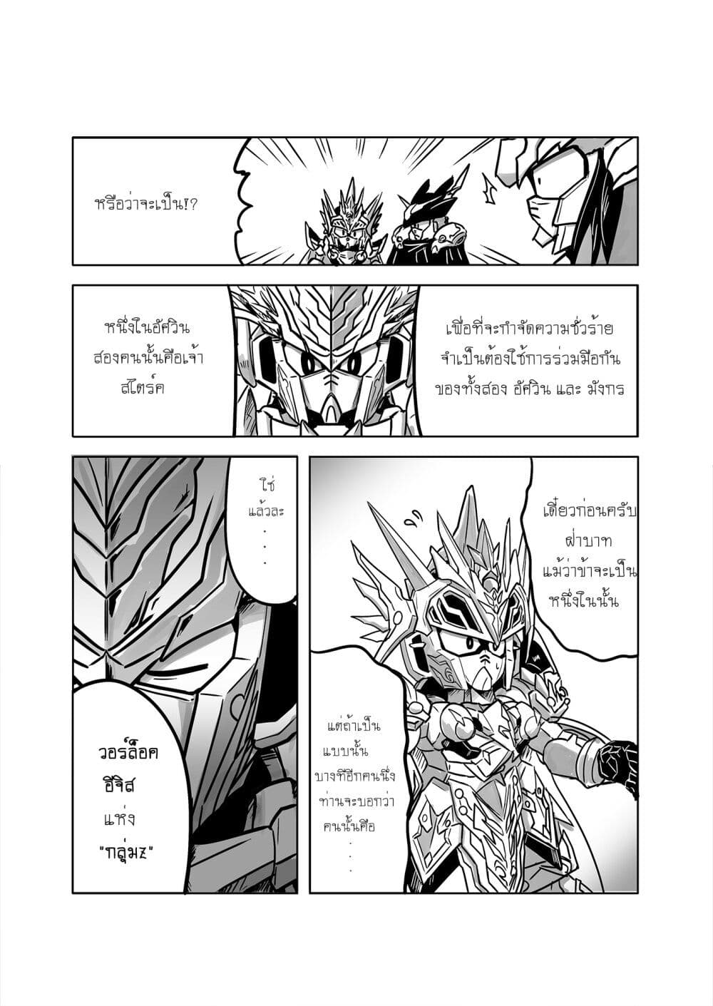 SD Gundam World Heroes page 8