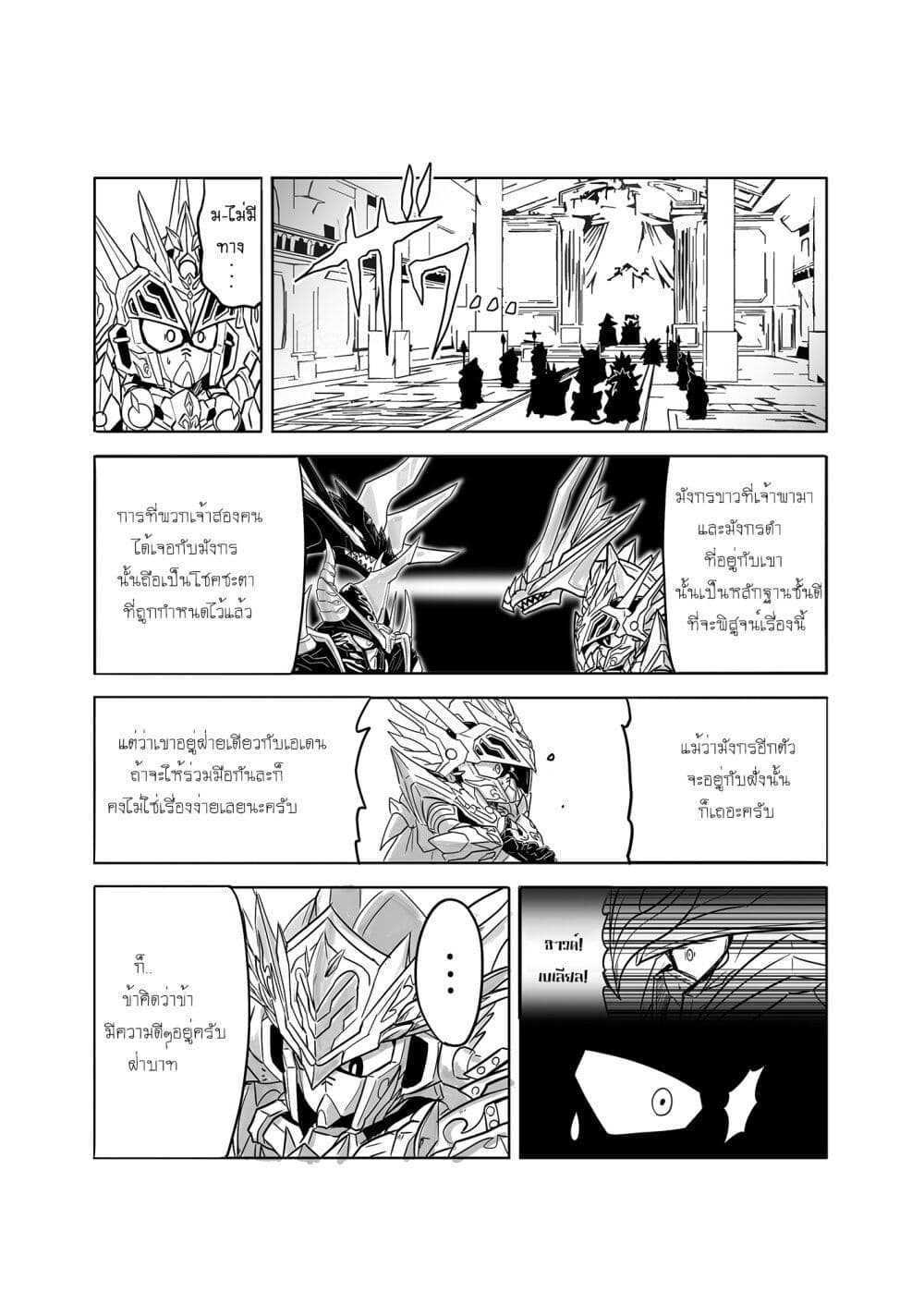 SD Gundam World Heroes page 9