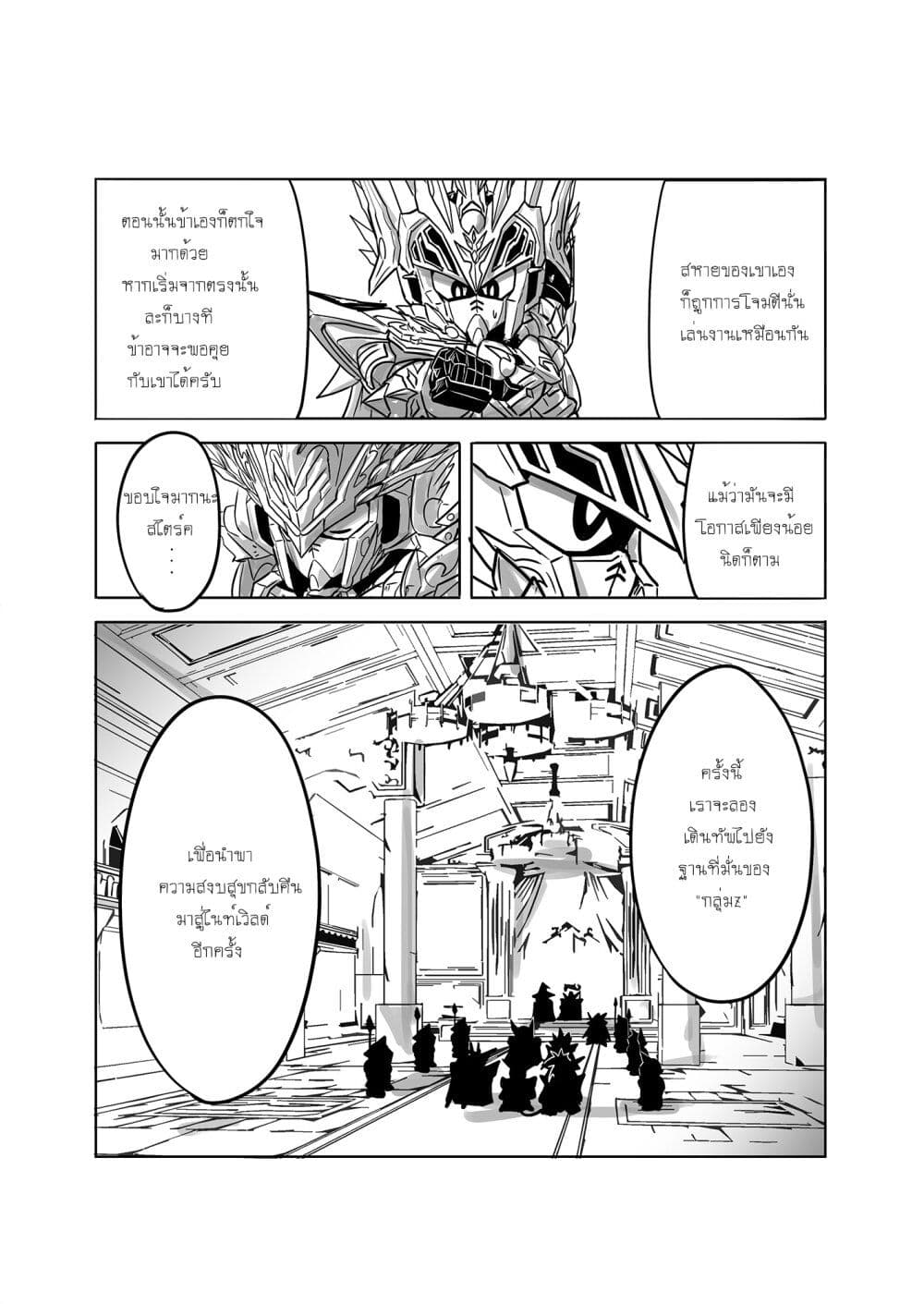 SD Gundam World Heroes page 10