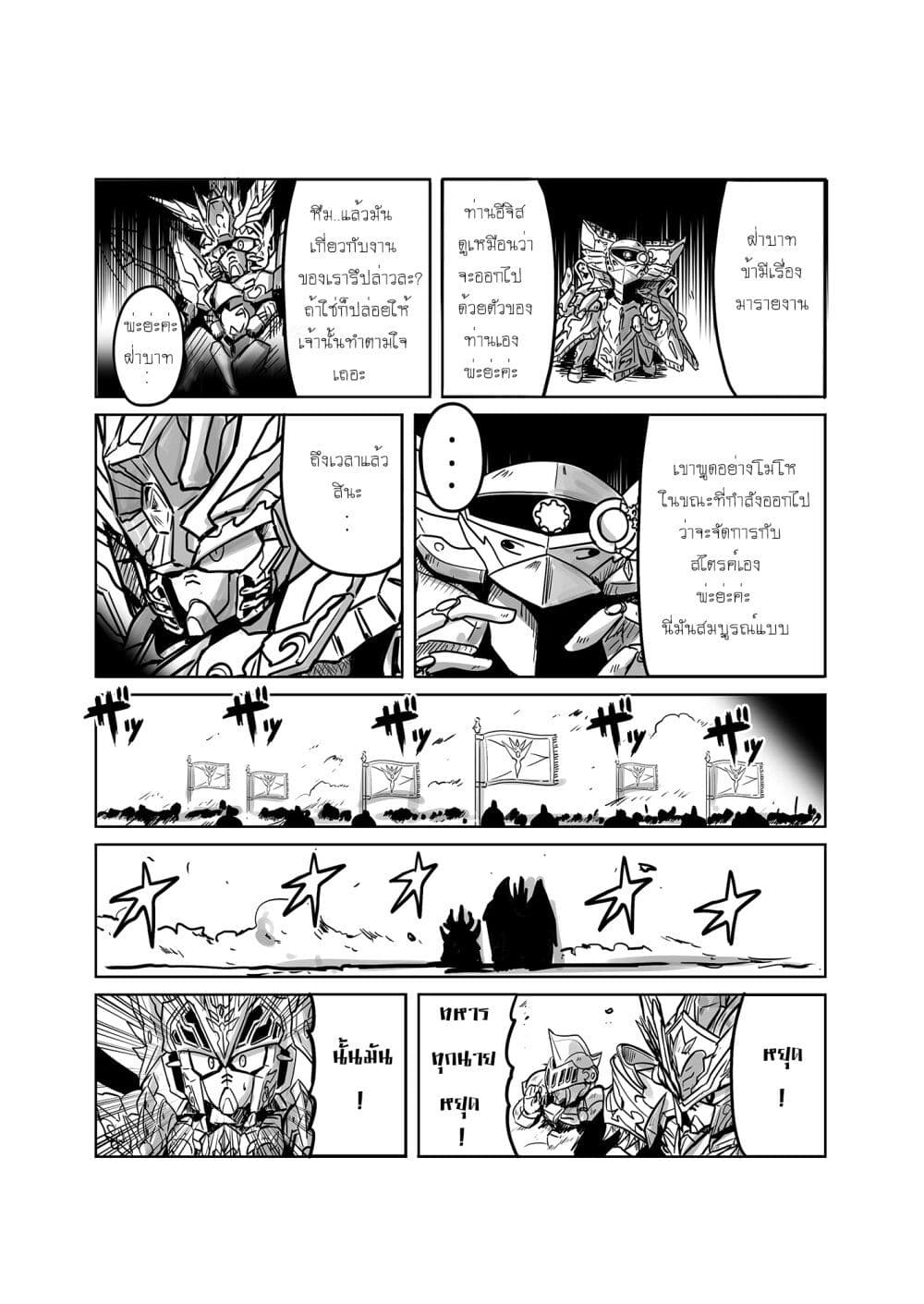 SD Gundam World Heroes page 3