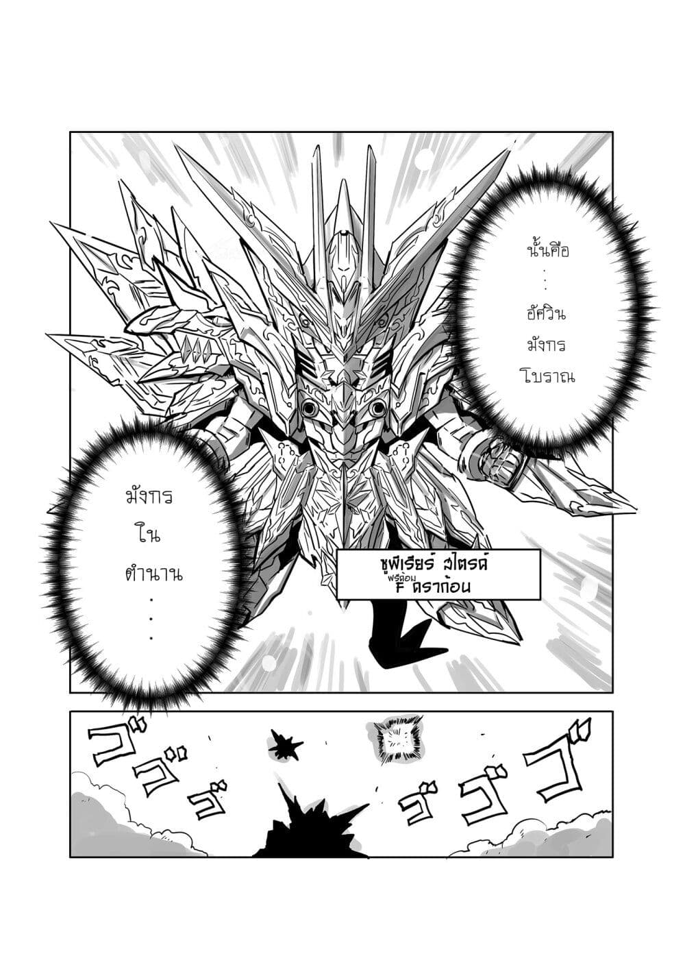 SD Gundam World Heroes page 3