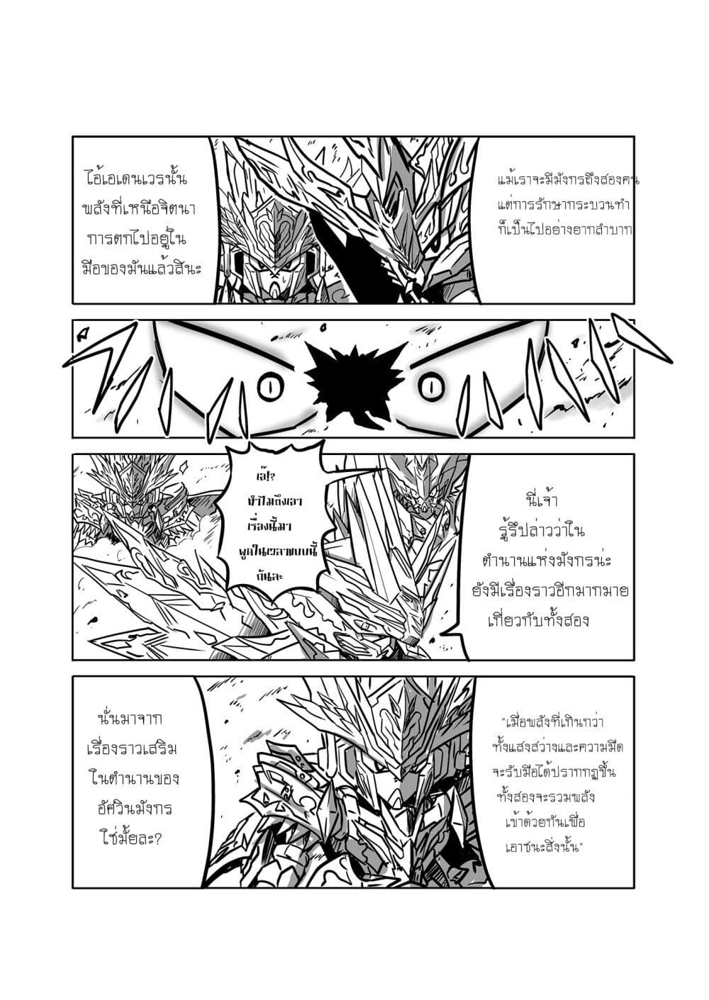 SD Gundam World​ Heroes page 10