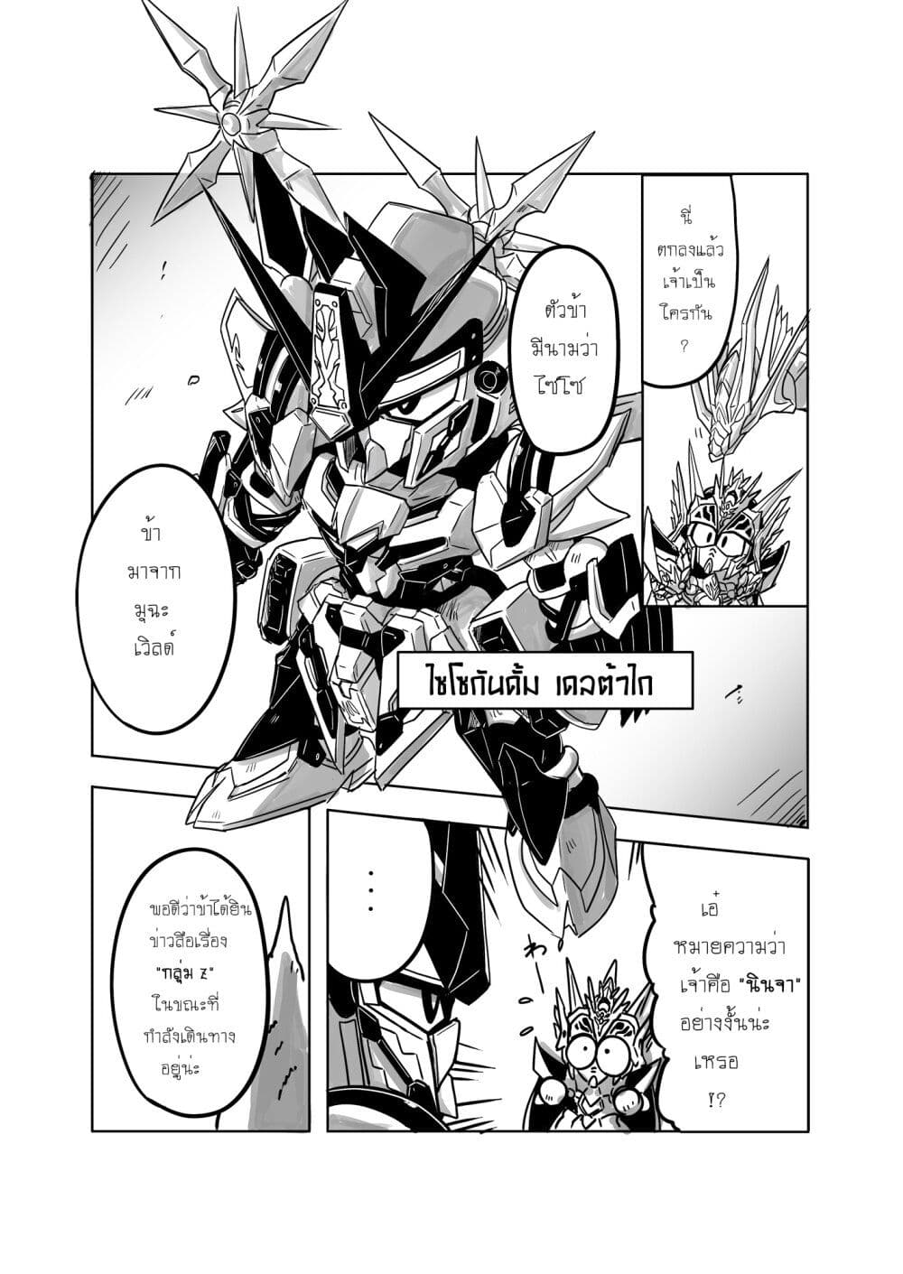 SD Gundam World Heroes page 7