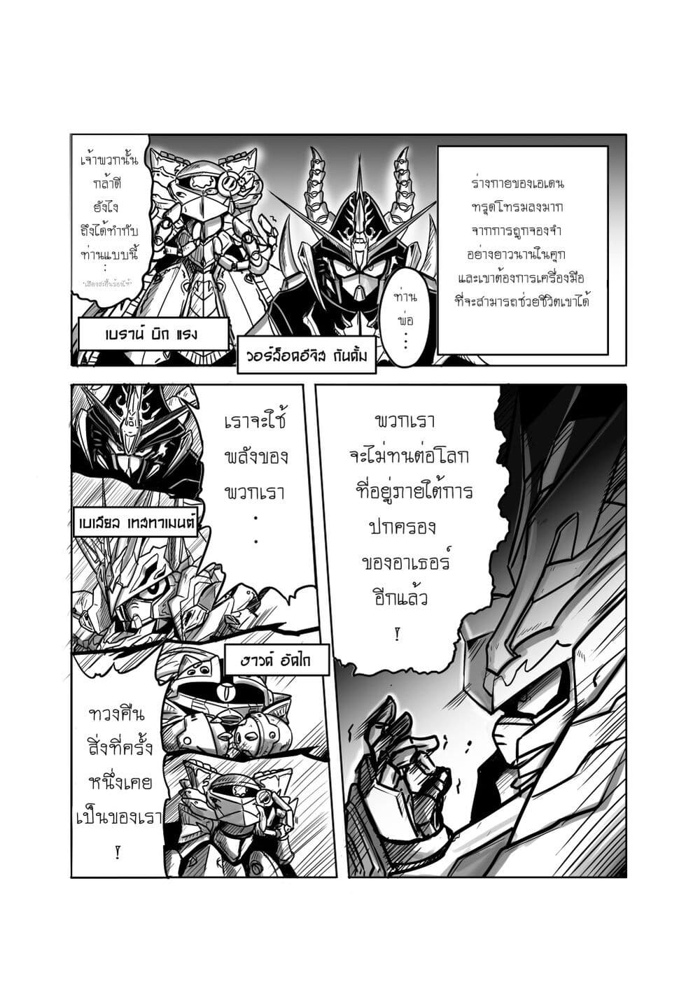 SD Gundam World​ Heroes page 4