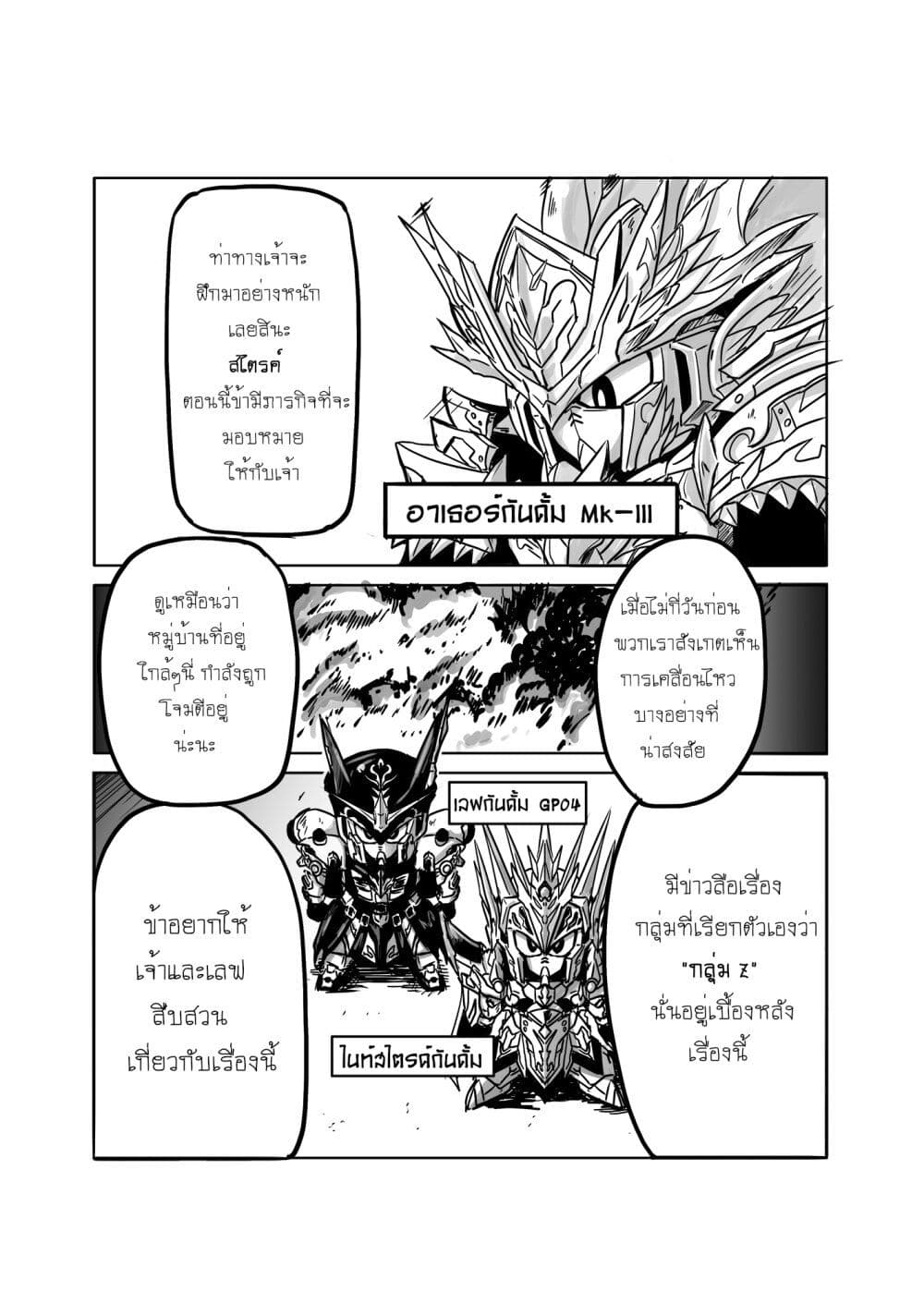 SD Gundam World​ Heroes page 7