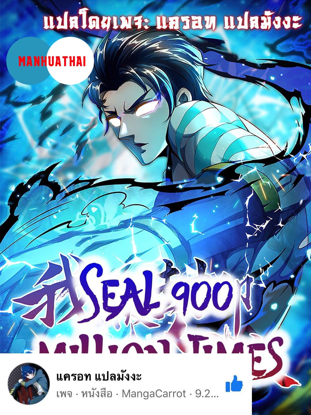 Seal 900 Million Times page 1