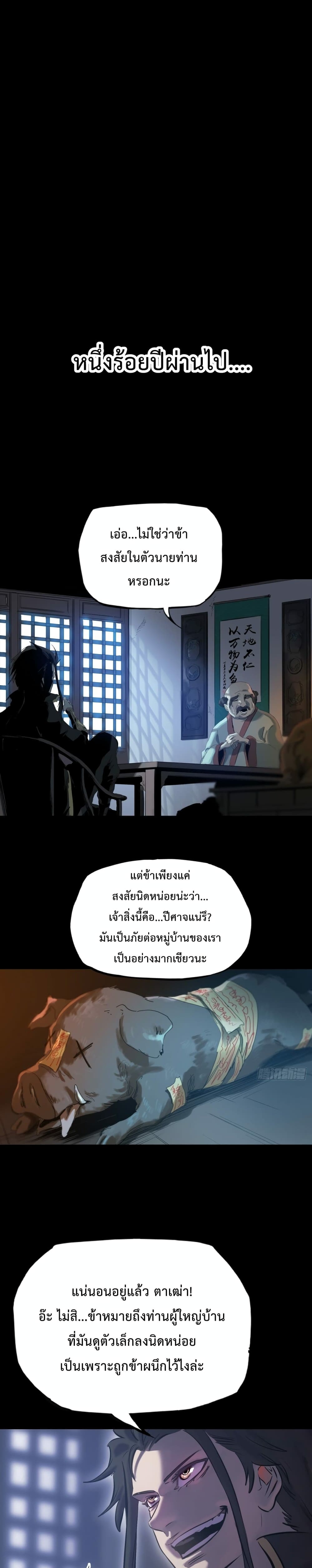 Seal Evil and the Pursuit of Truth page 7