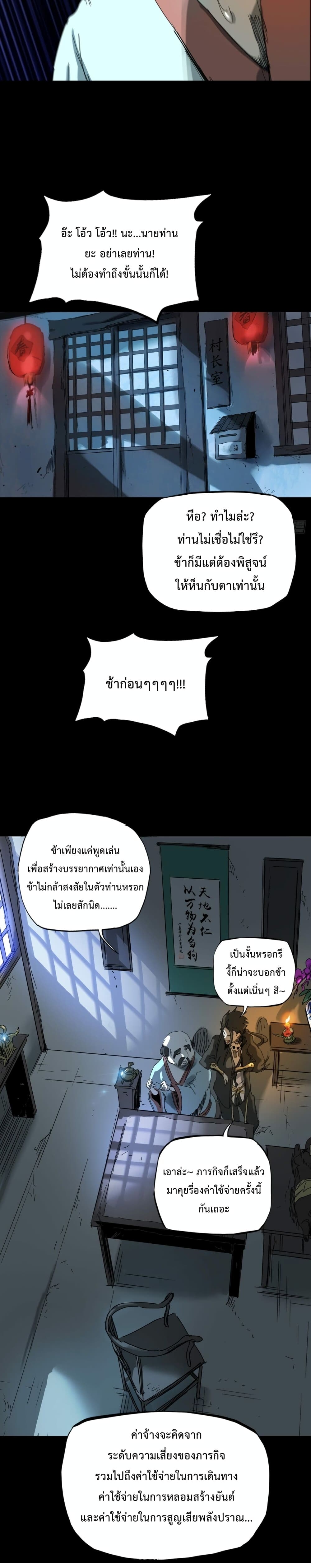 Seal Evil and the Pursuit of Truth page 10