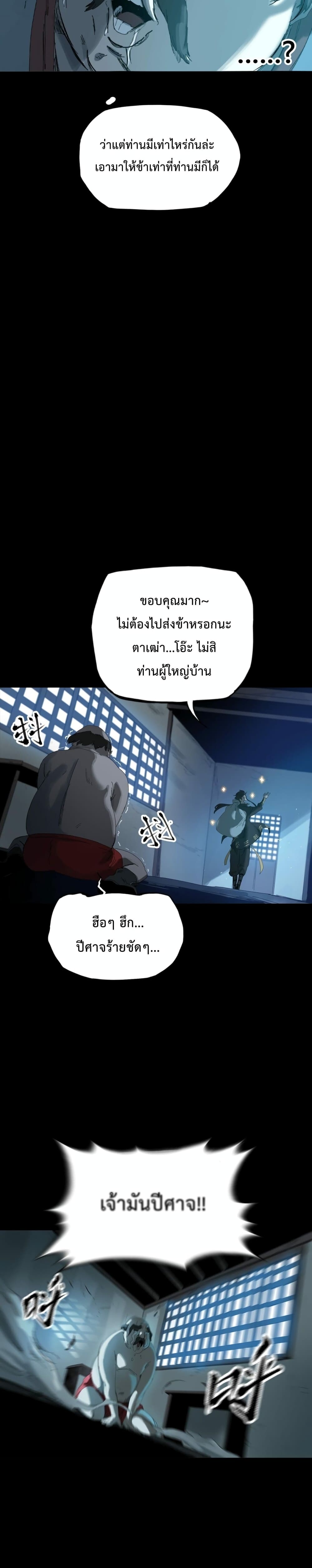 Seal Evil and the Pursuit of Truth page 12