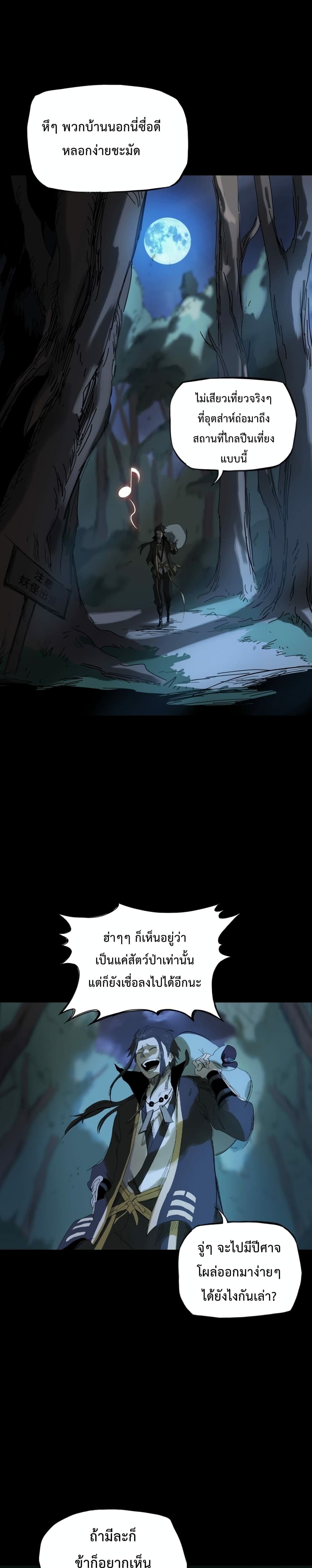 Seal Evil and the Pursuit of Truth page 13