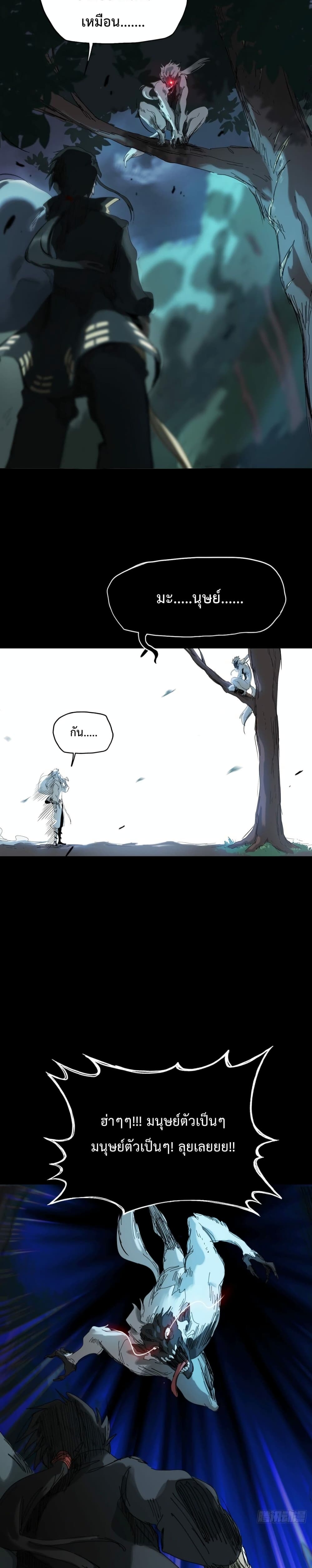 Seal Evil and the Pursuit of Truth page 14