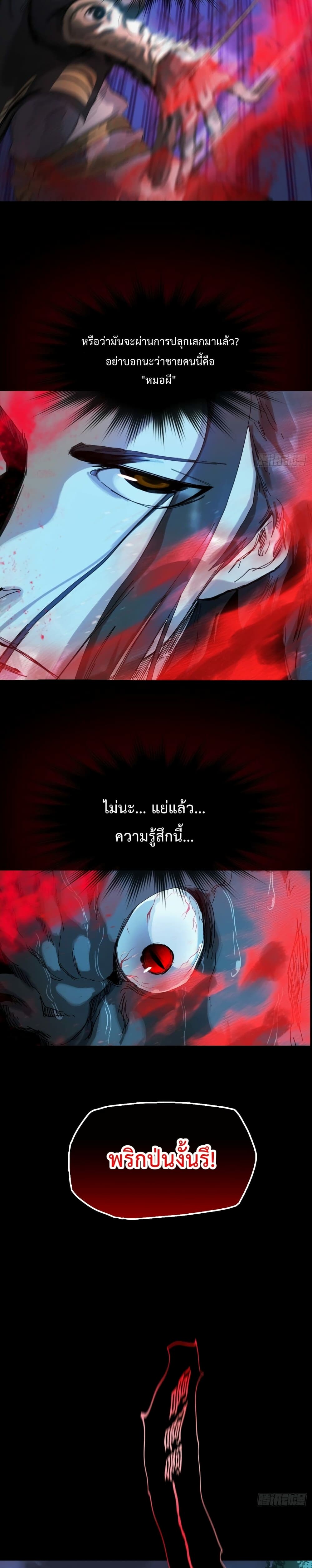Seal Evil and the Pursuit of Truth page 16