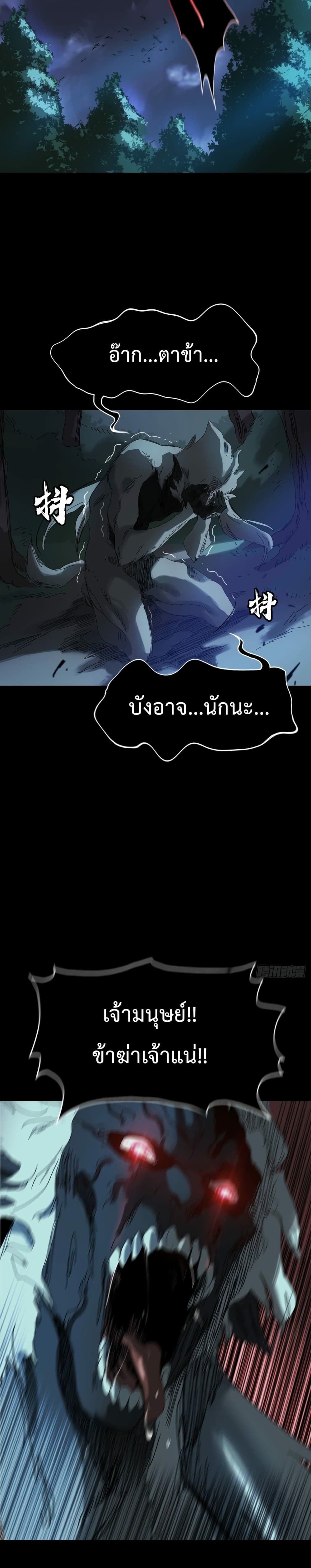 Seal Evil and the Pursuit of Truth page 17