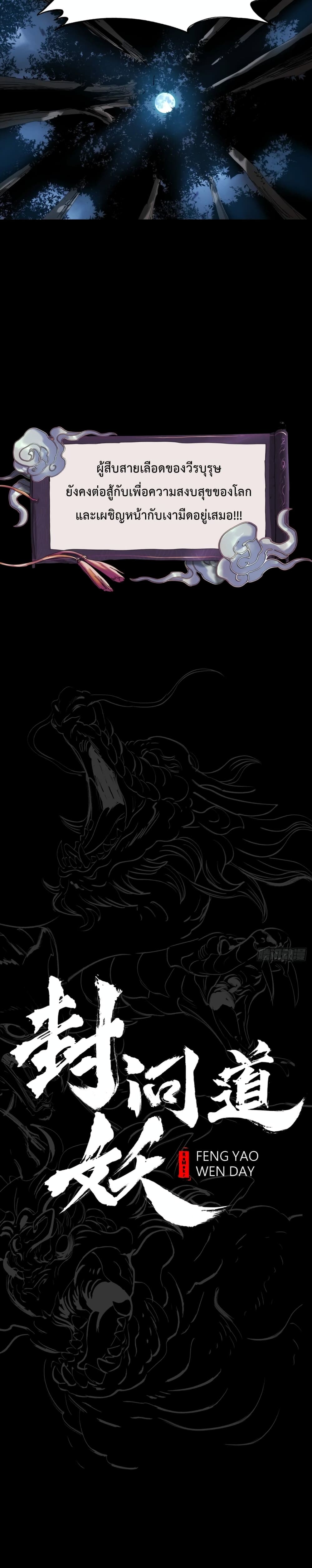 Seal Evil and the Pursuit of Truth page 19