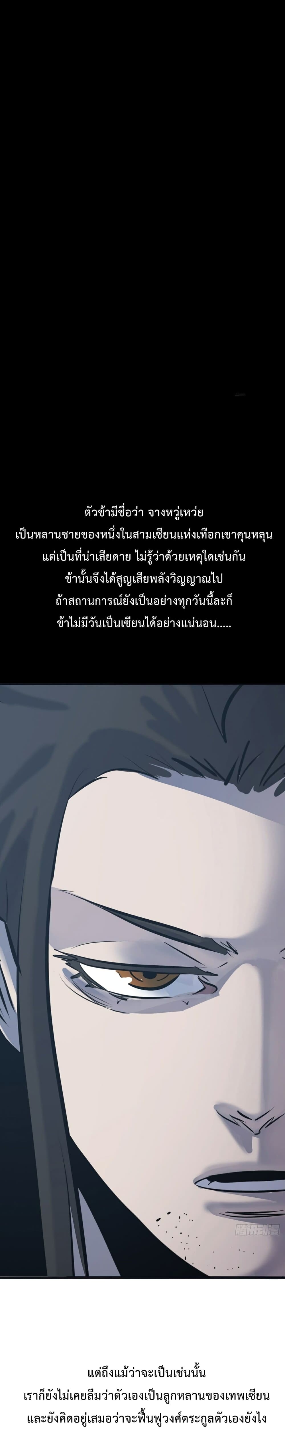 Seal Evil and the Pursuit of Truth page 20