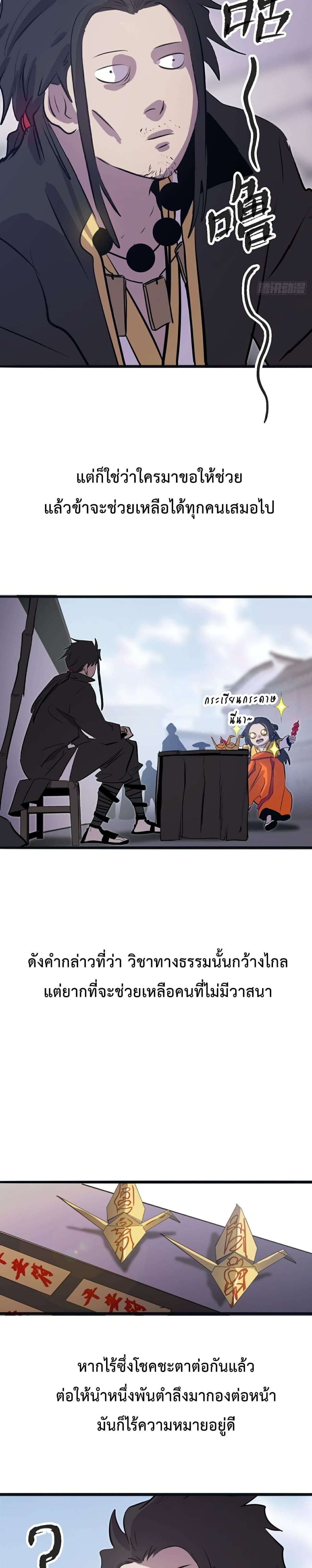 Seal Evil and the Pursuit of Truth page 22
