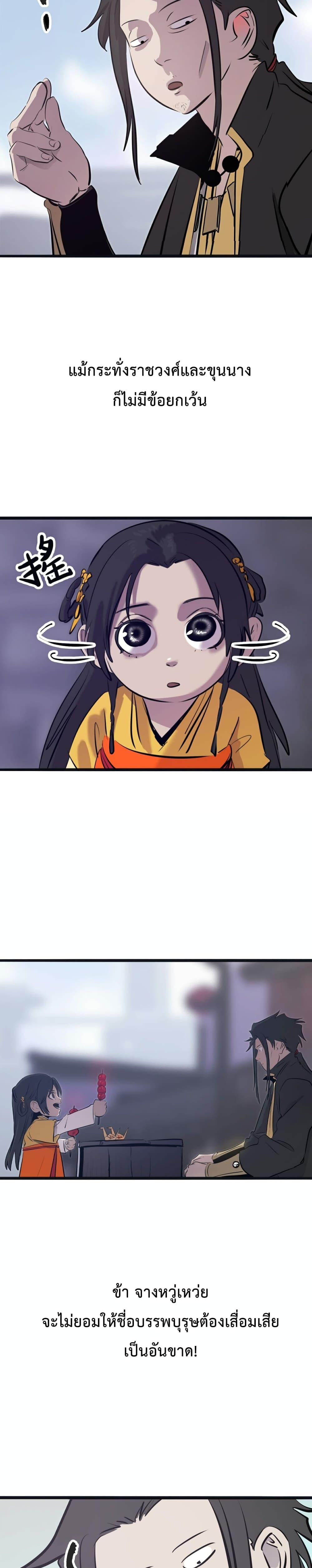 Seal Evil and the Pursuit of Truth page 23