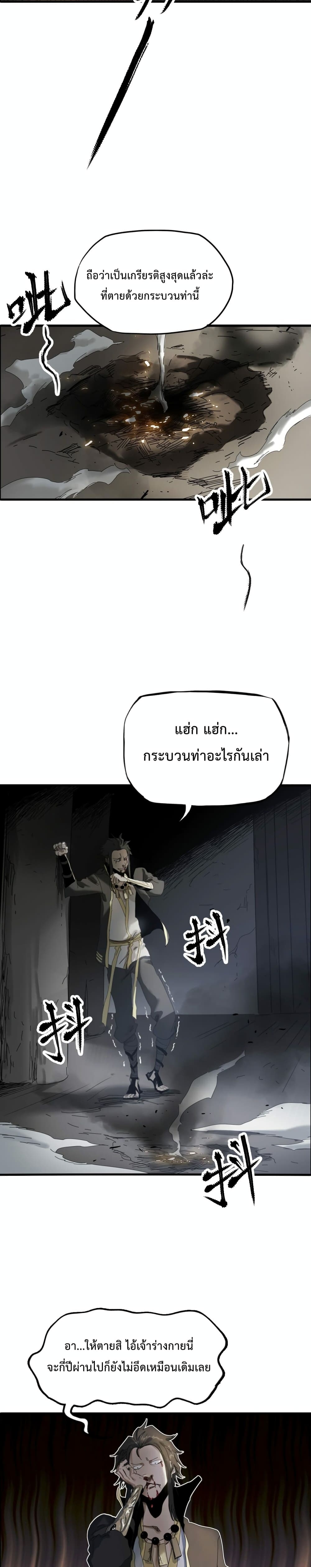 Seal Evil and the Pursuit of Truth page 31