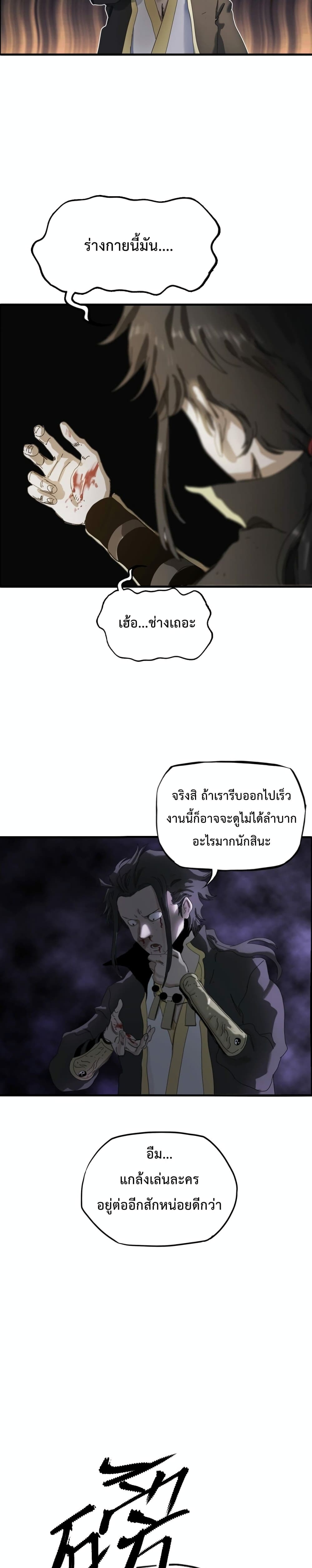 Seal Evil and the Pursuit of Truth page 32