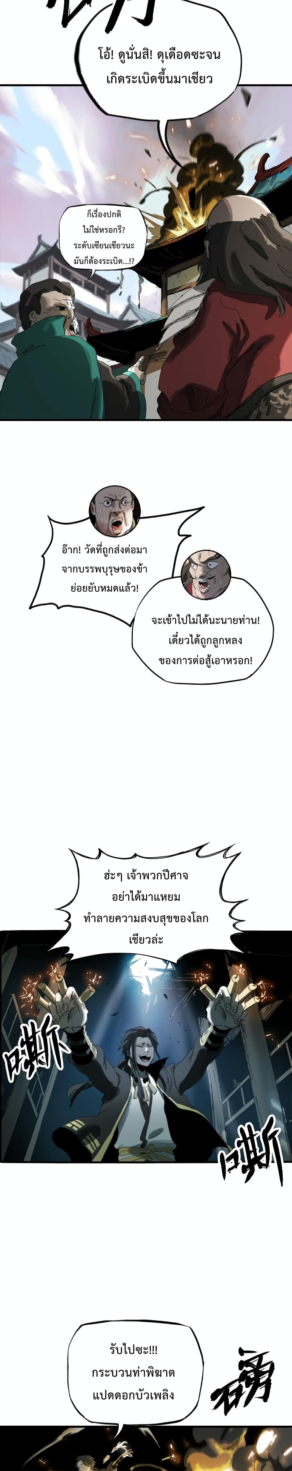 Seal Evil and the Pursuit of Truth page 33