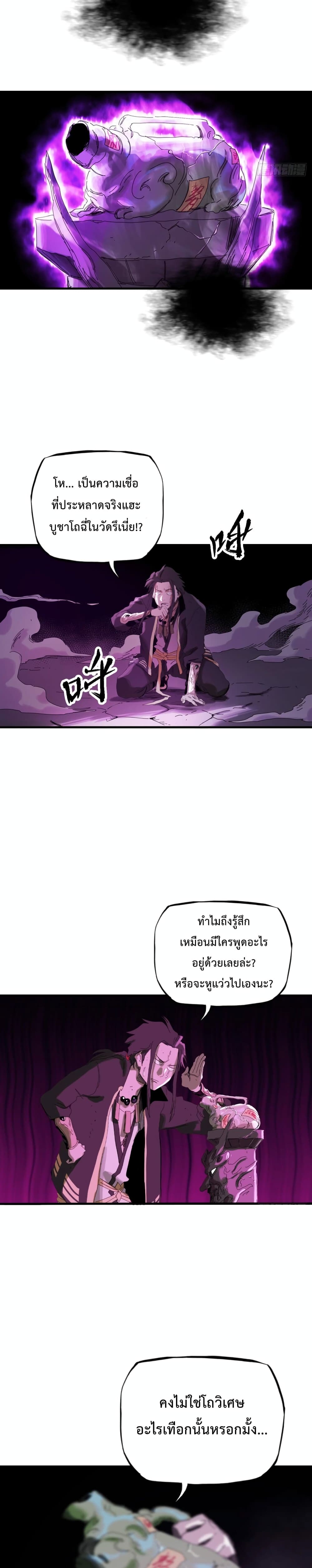 Seal Evil and the Pursuit of Truth page 36