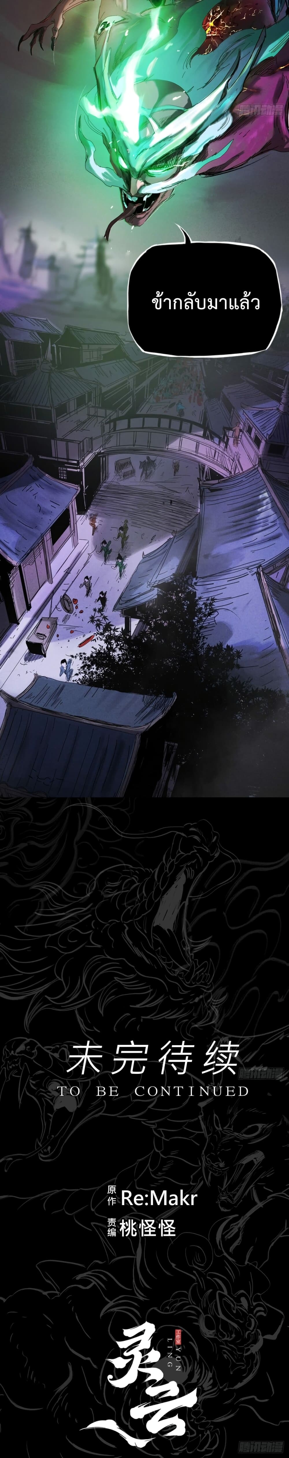 Seal Evil and the Pursuit of Truth page 42