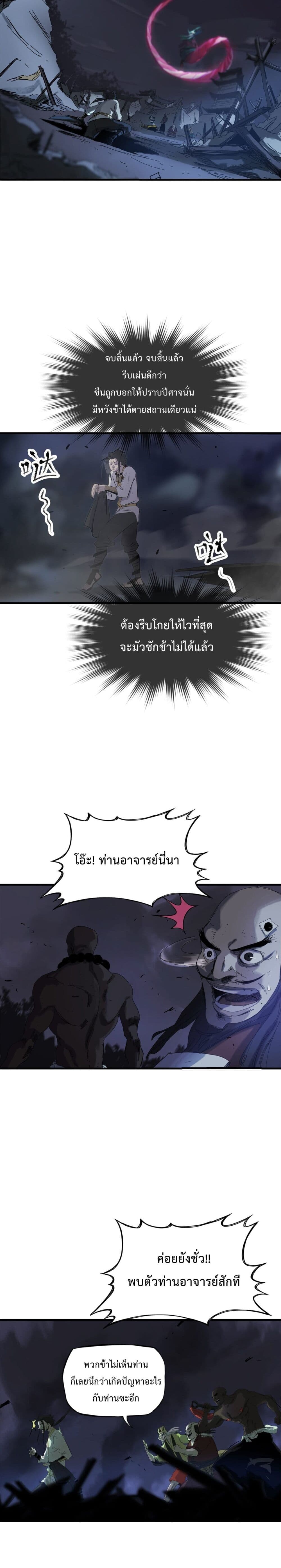 Seal Evil and the Pursuit of Truth page 7