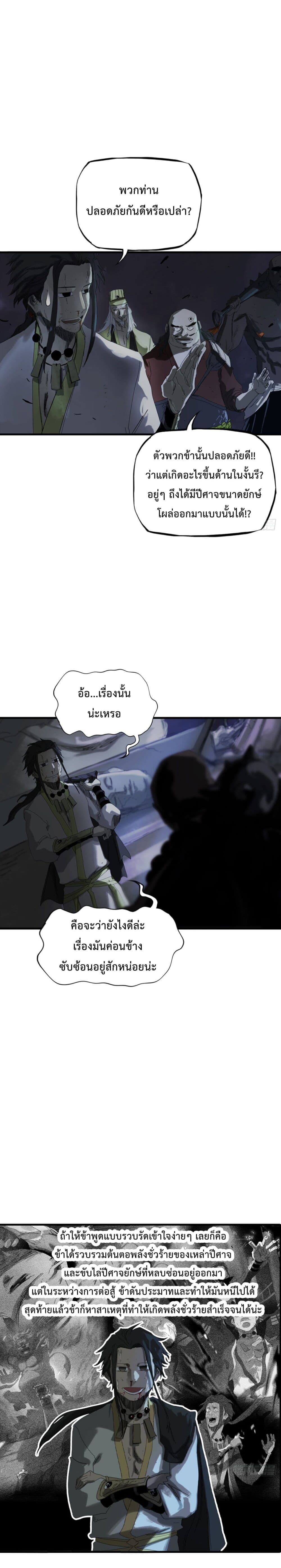 Seal Evil and the Pursuit of Truth page 8