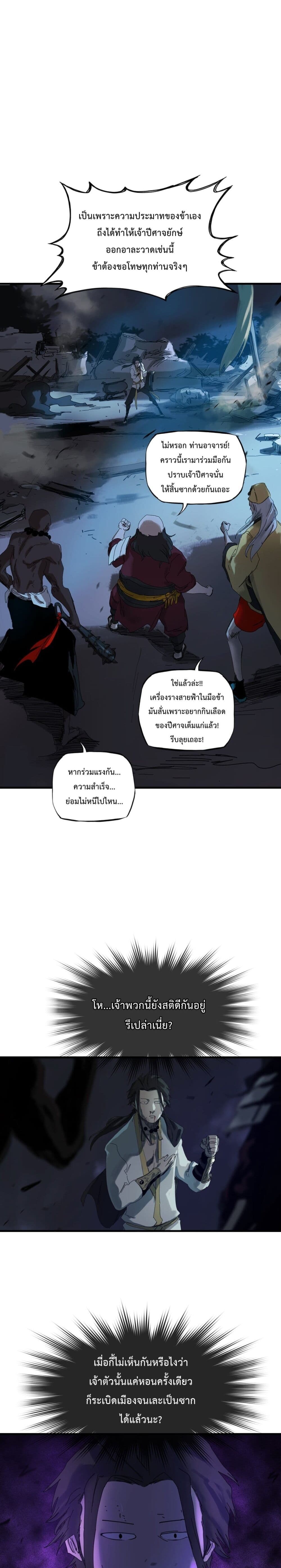 Seal Evil and the Pursuit of Truth page 9