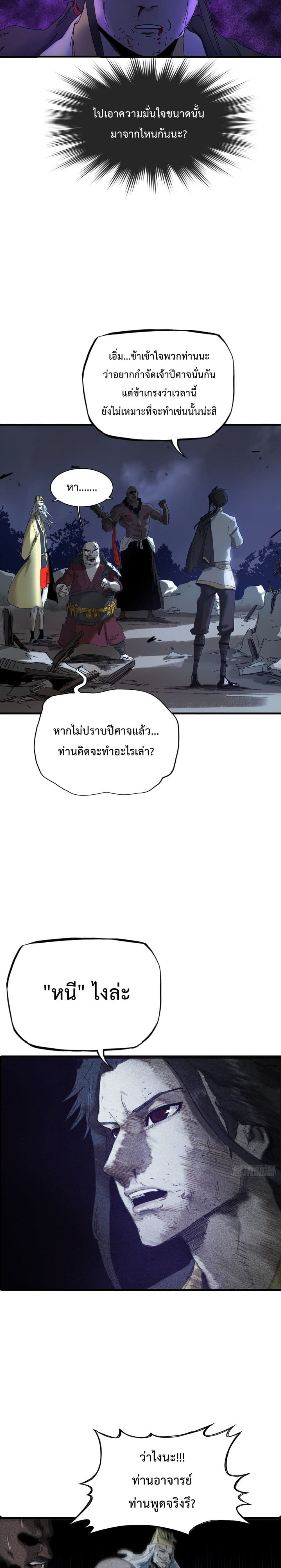 Seal Evil and the Pursuit of Truth page 10