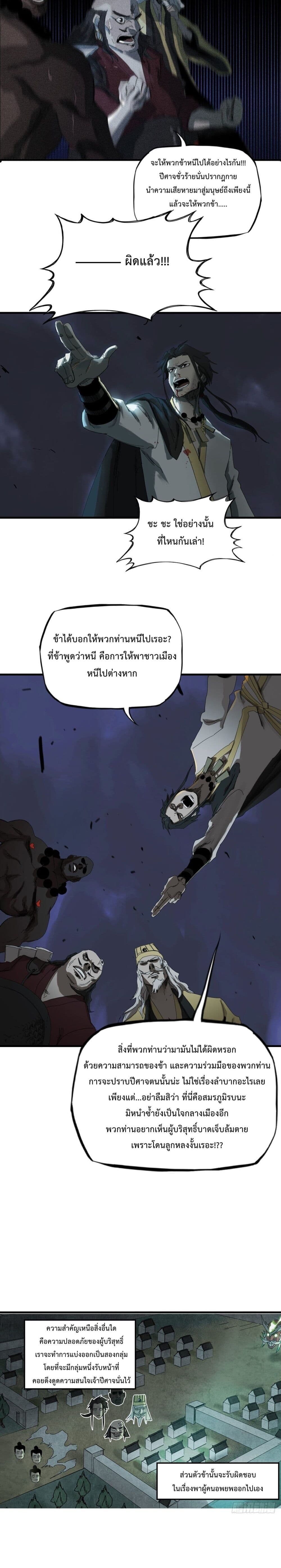 Seal Evil and the Pursuit of Truth page 11