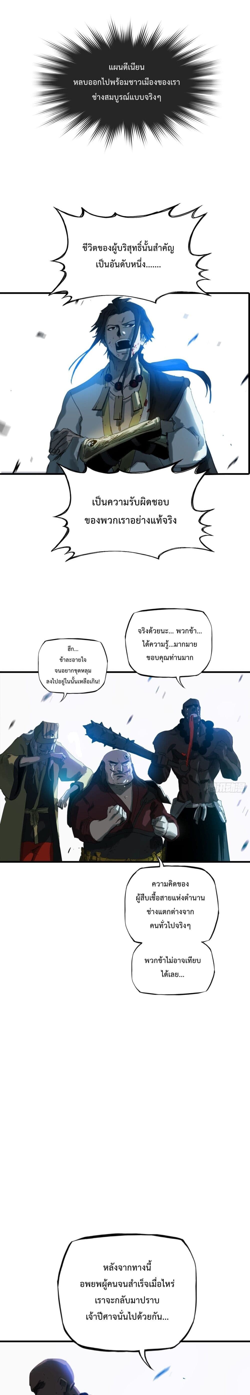 Seal Evil and the Pursuit of Truth page 12