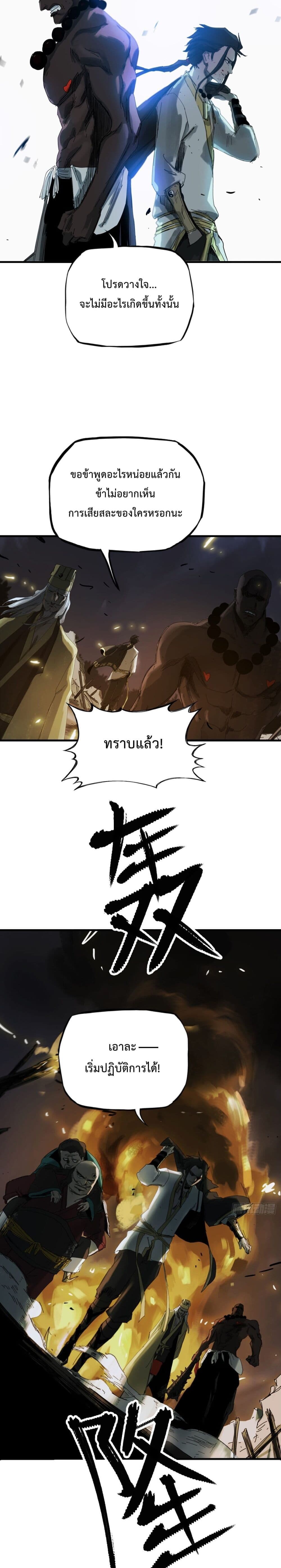 Seal Evil and the Pursuit of Truth page 13