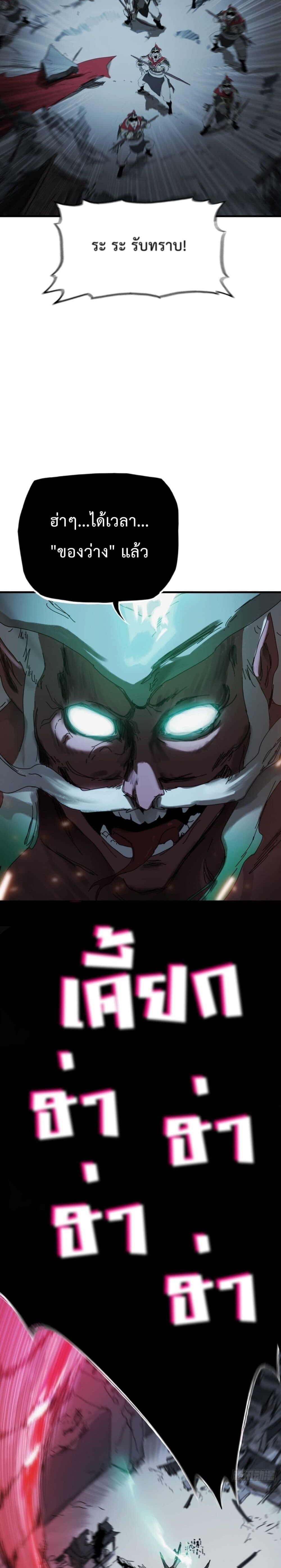 Seal Evil and the Pursuit of Truth page 17