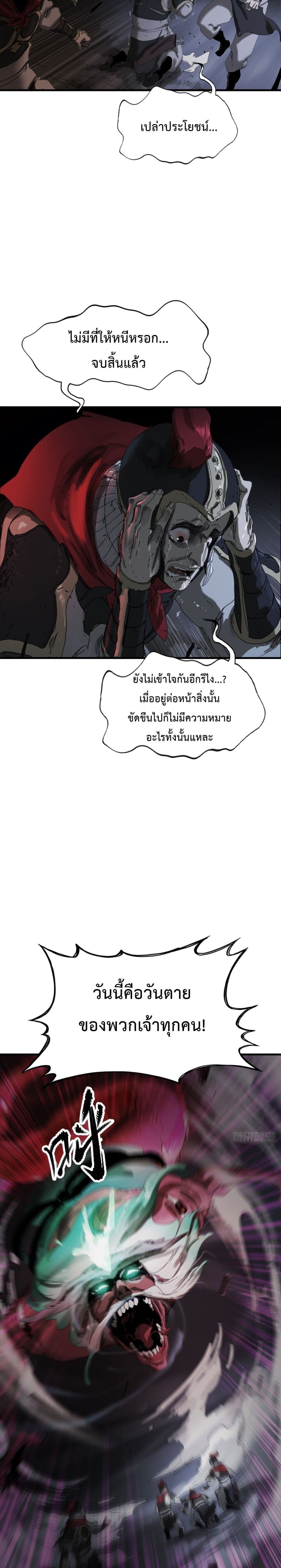 Seal Evil and the Pursuit of Truth page 22